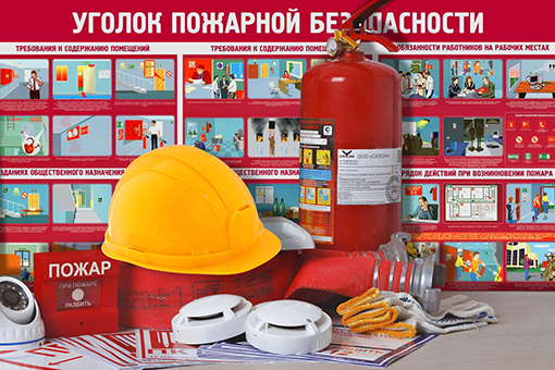 Курс для работников, выполняющих пожароопасные работы, связанные с особым риском возгорания